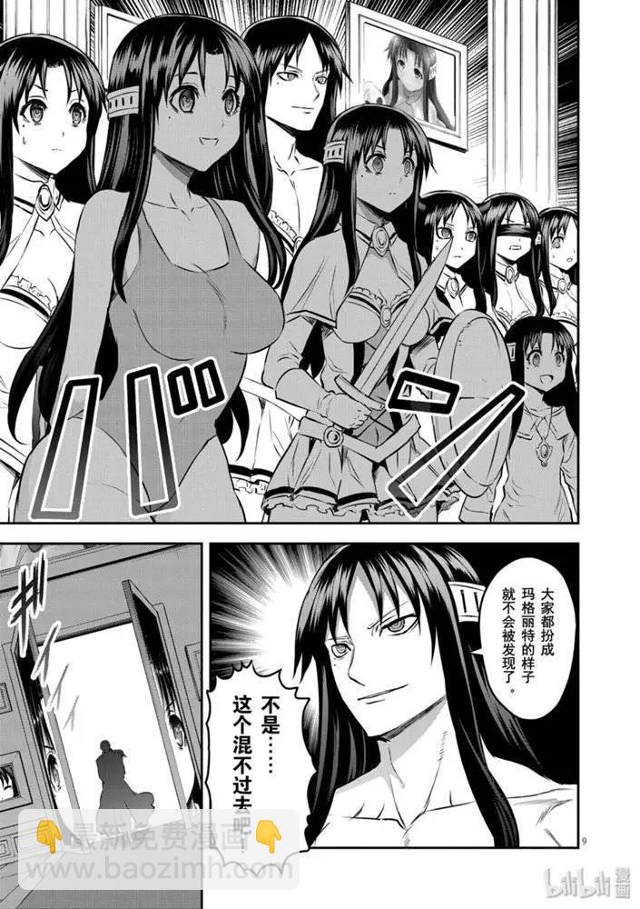 《勇者死了！是因为勇者掉进了作为村民的我挖的陷阱里》第181话 第9页