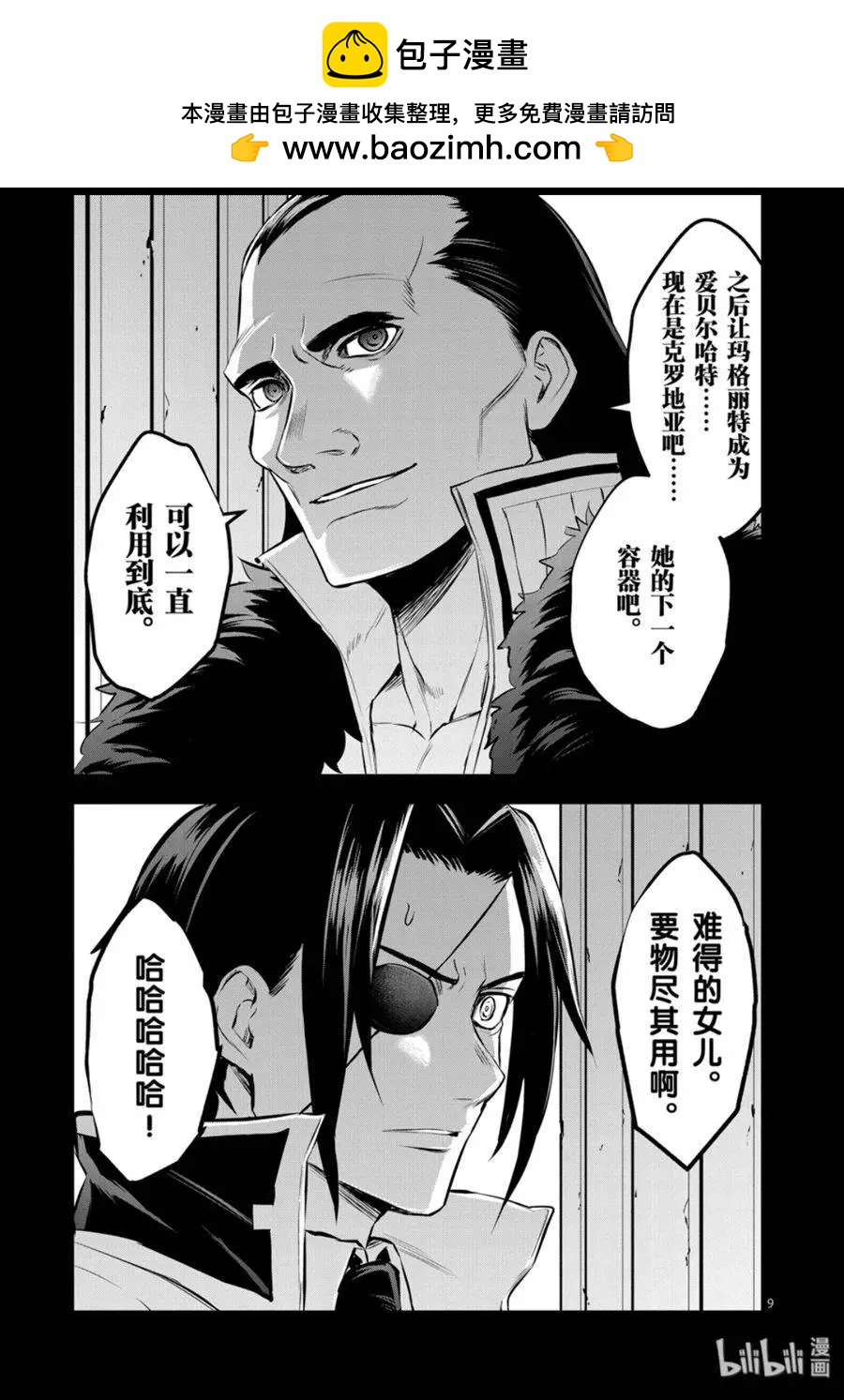 《勇者死了！是因为勇者掉进了作为村民的我挖的陷阱里》第184话 第10页