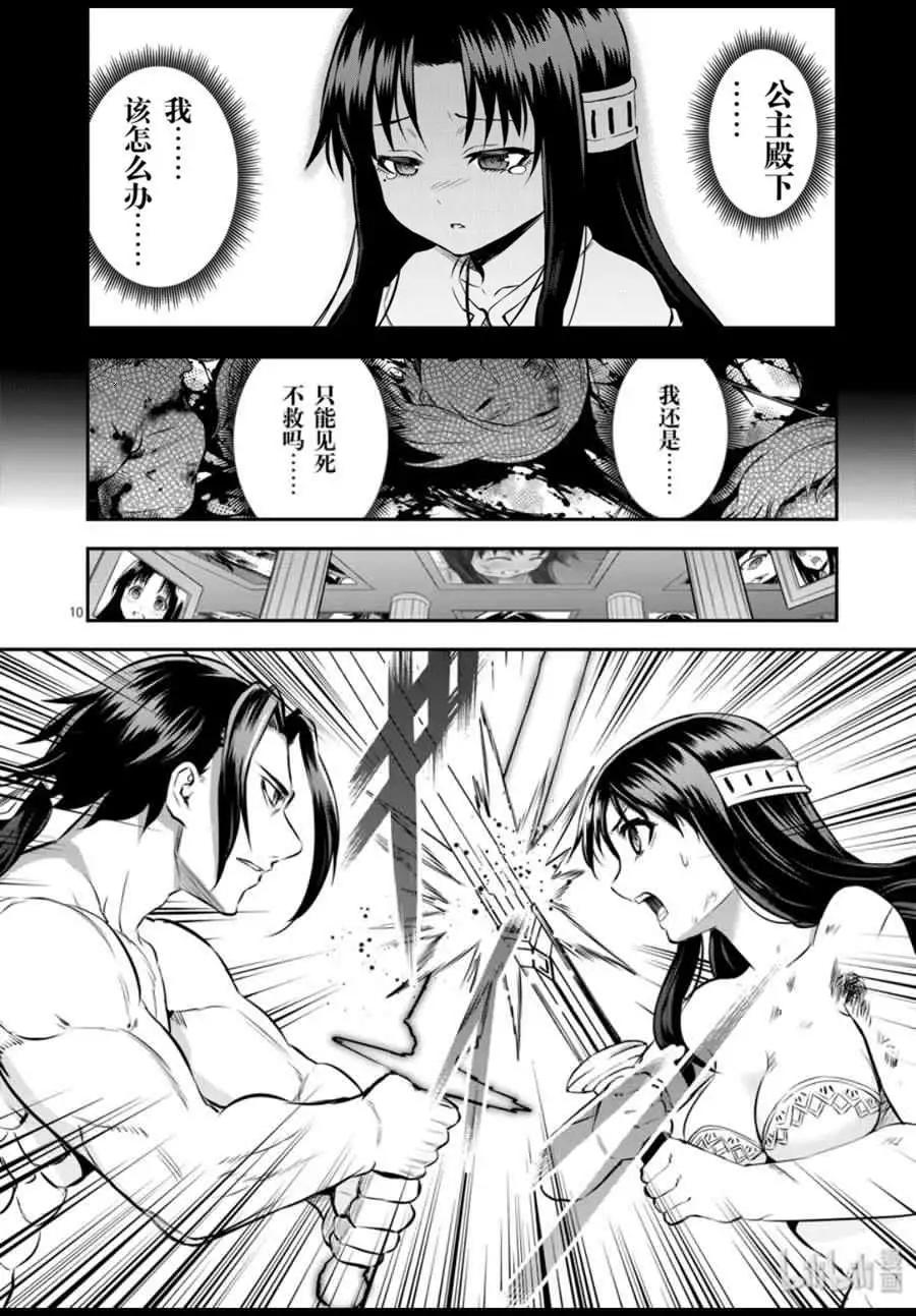 《勇者死了！是因为勇者掉进了作为村民的我挖的陷阱里》第184话 第11页