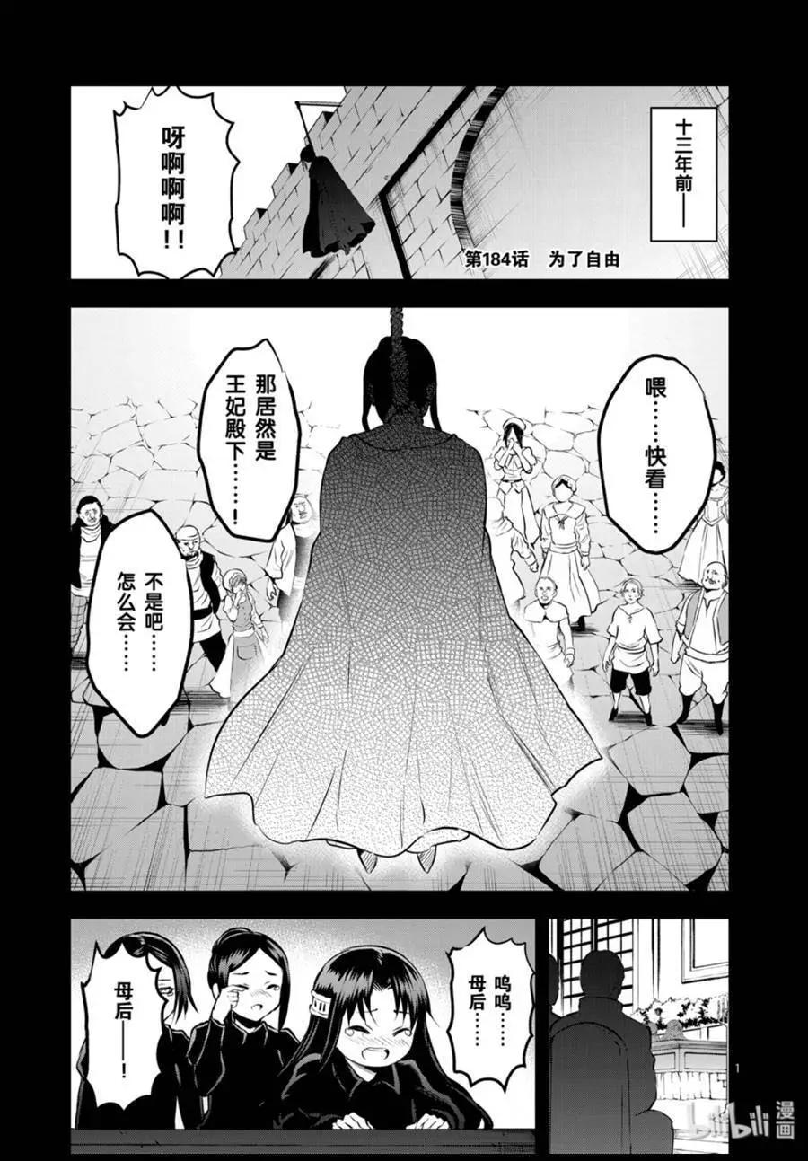 《勇者死了！是因为勇者掉进了作为村民的我挖的陷阱里》第184话 第1页