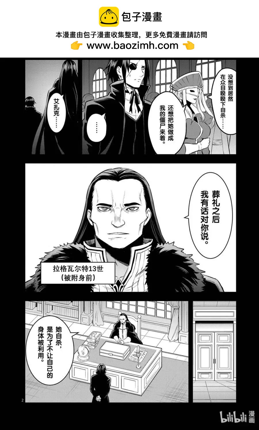 《勇者死了！是因为勇者掉进了作为村民的我挖的陷阱里》第184话 第2页