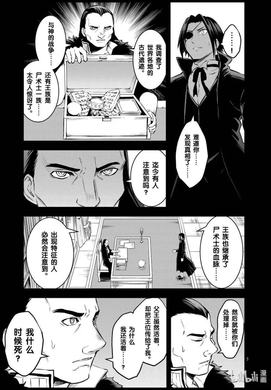 《勇者死了！是因为勇者掉进了作为村民的我挖的陷阱里》第184话 第3页