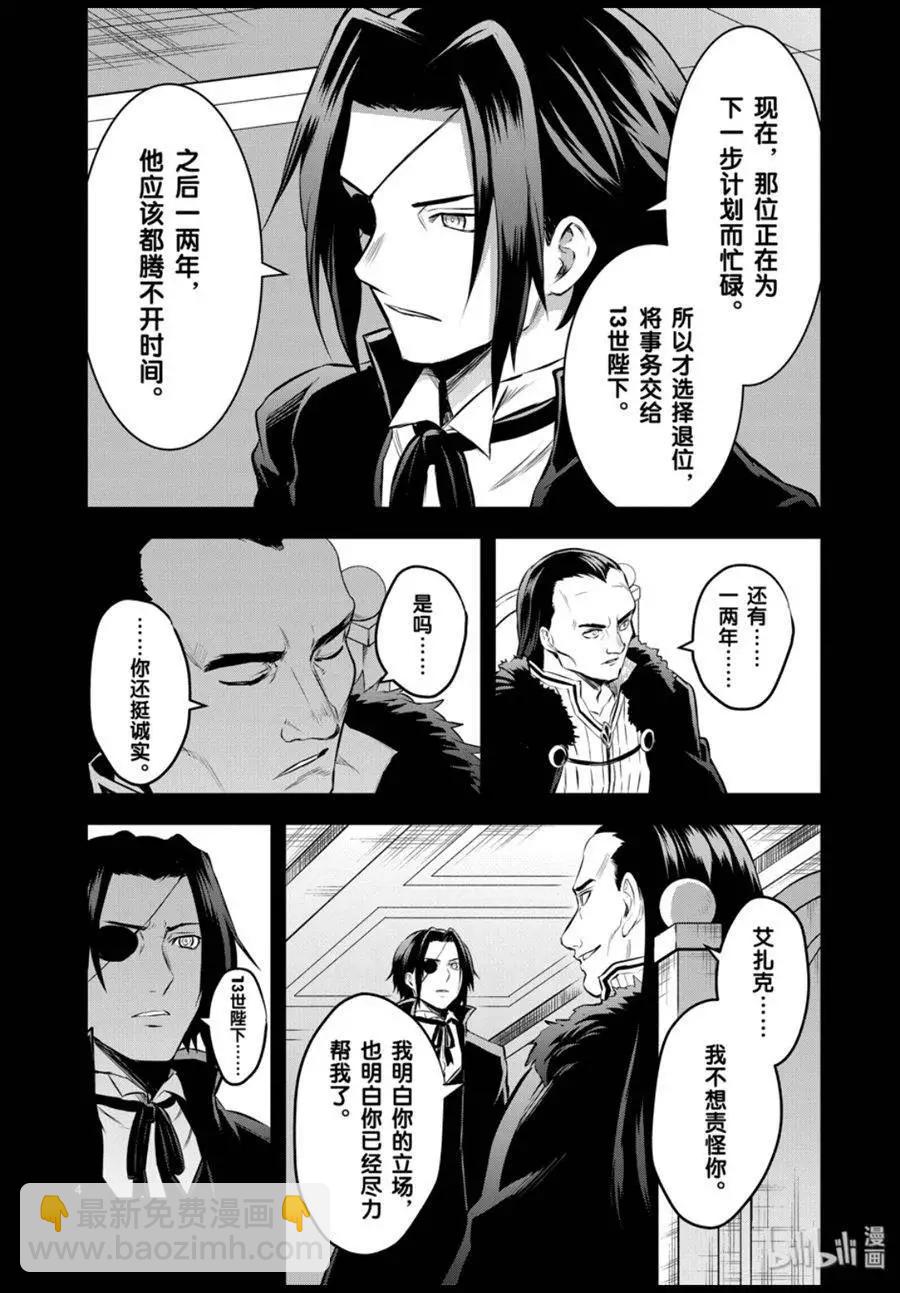 《勇者死了！是因为勇者掉进了作为村民的我挖的陷阱里》第184话 第4页