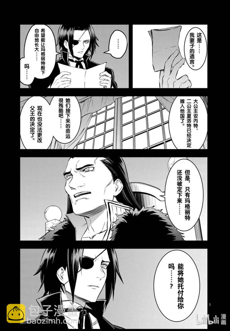 《勇者死了！是因为勇者掉进了作为村民的我挖的陷阱里》第184话 第5页