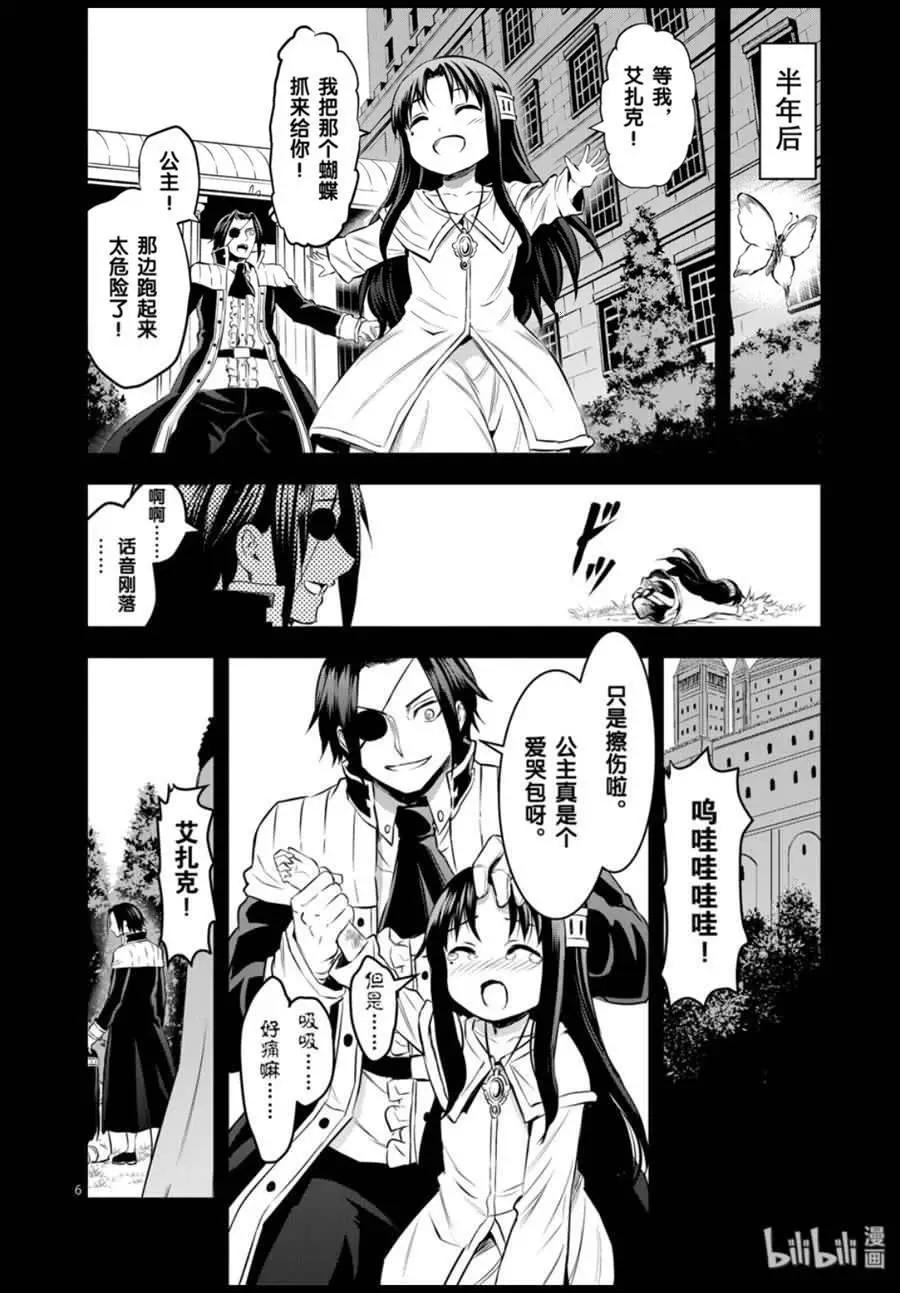 《勇者死了！是因为勇者掉进了作为村民的我挖的陷阱里》第184话 第6页