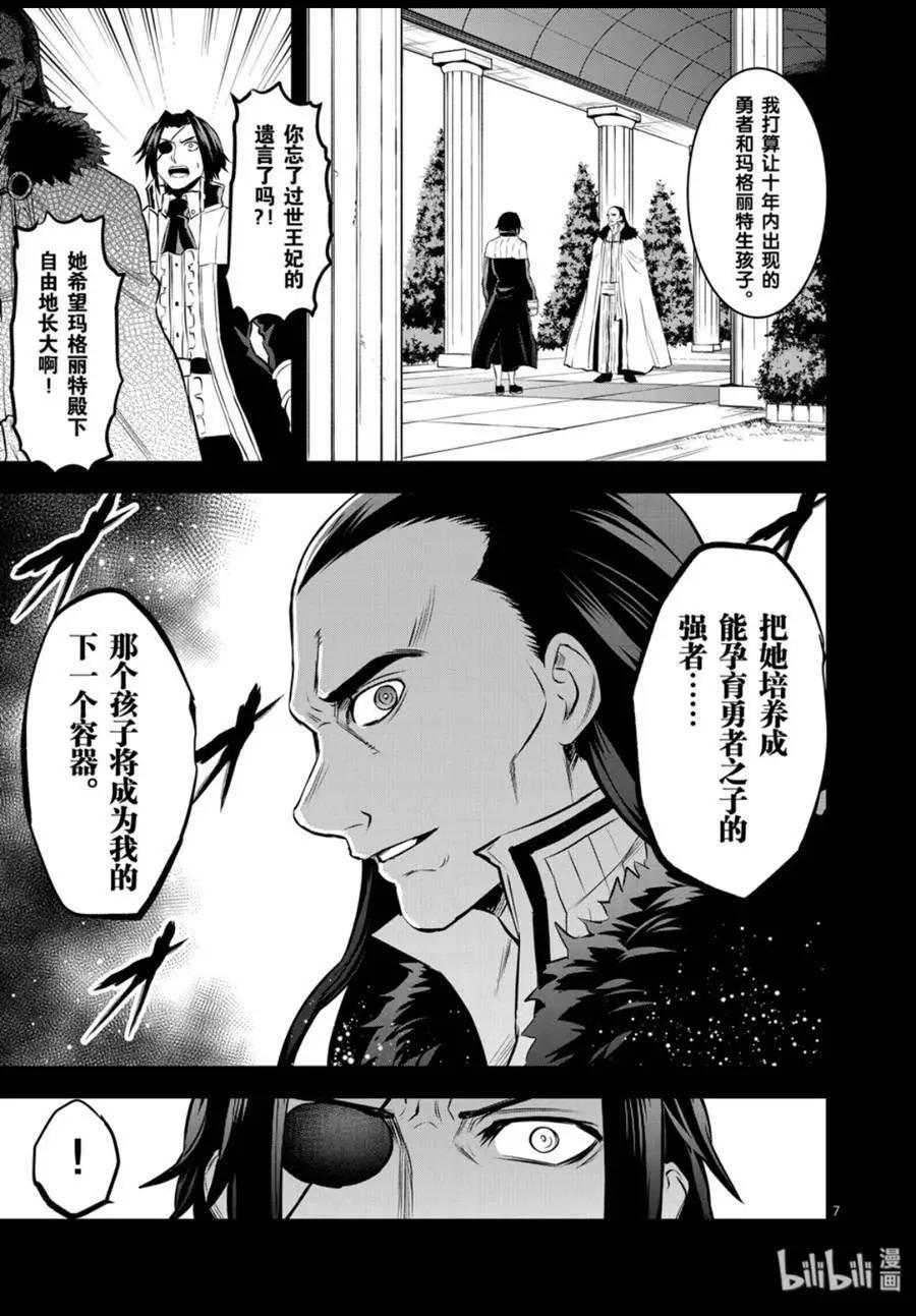 《勇者死了！是因为勇者掉进了作为村民的我挖的陷阱里》第184话 第8页