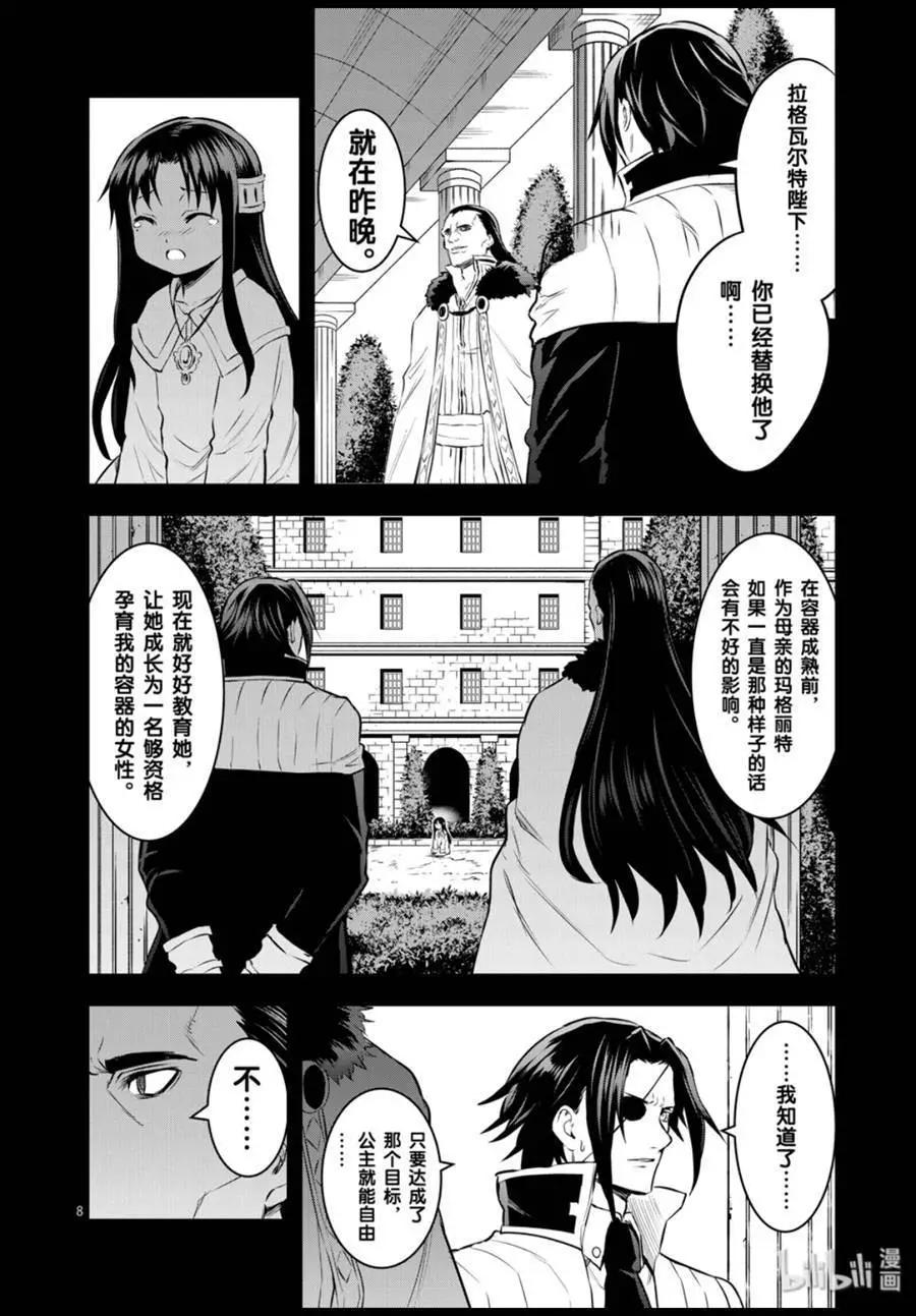 《勇者死了！是因为勇者掉进了作为村民的我挖的陷阱里》第184话 第9页