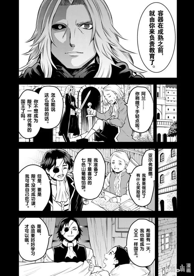 《勇者死了！是因为勇者掉进了作为村民的我挖的陷阱里》第183话 第10页
