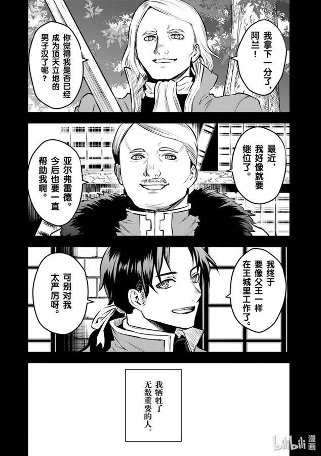 《勇者死了！是因为勇者掉进了作为村民的我挖的陷阱里》第183话 第11页