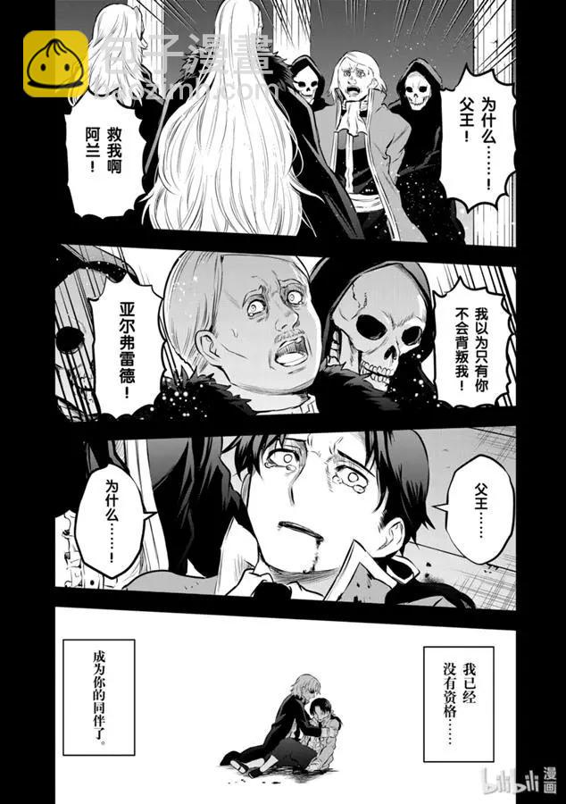 《勇者死了！是因为勇者掉进了作为村民的我挖的陷阱里》第183话 第12页