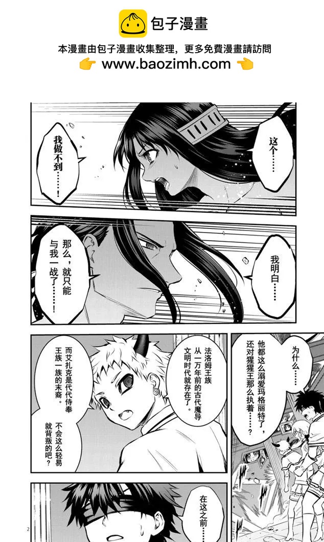 《勇者死了！是因为勇者掉进了作为村民的我挖的陷阱里》第183话 第2页