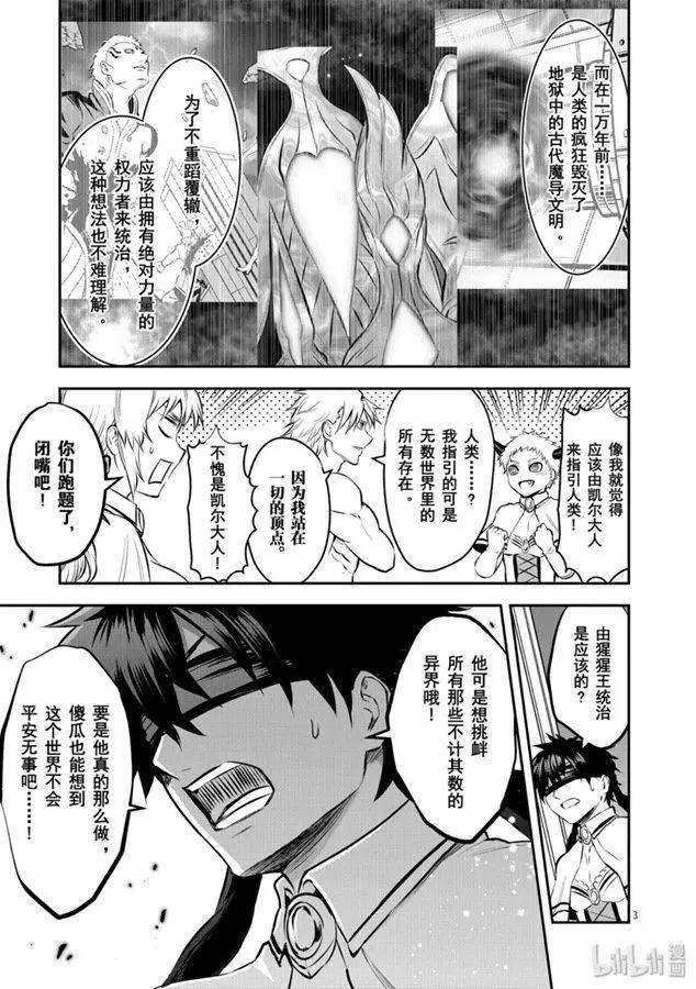 《勇者死了！是因为勇者掉进了作为村民的我挖的陷阱里》第183话 第3页