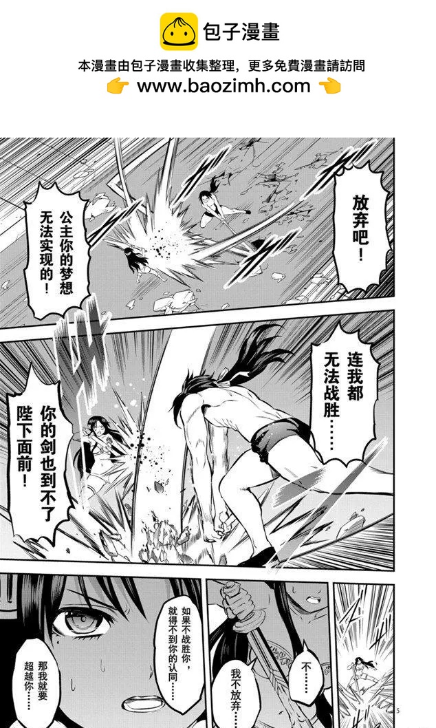 《勇者死了！是因为勇者掉进了作为村民的我挖的陷阱里》第183话 第5页