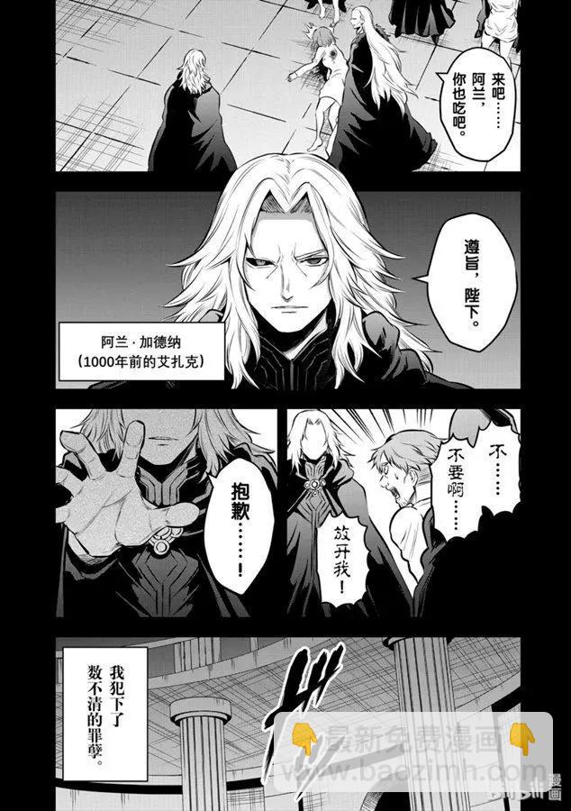 《勇者死了！是因为勇者掉进了作为村民的我挖的陷阱里》第183话 第8页