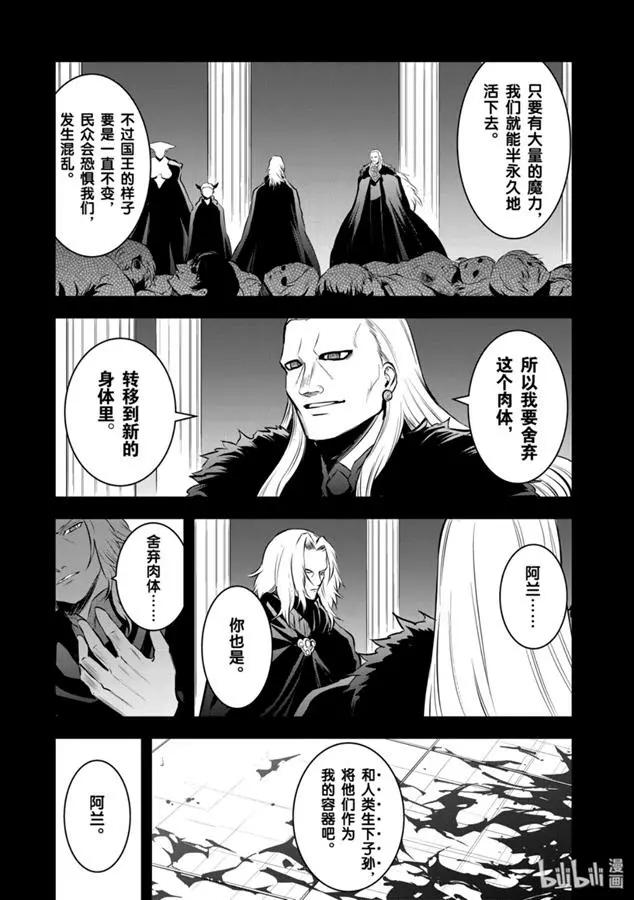 《勇者死了！是因为勇者掉进了作为村民的我挖的陷阱里》第183话 第9页