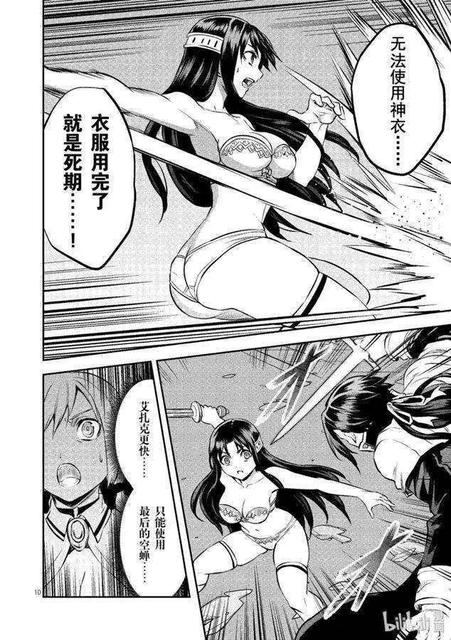 《勇者死了！是因为勇者掉进了作为村民的我挖的陷阱里》第182话 第10页