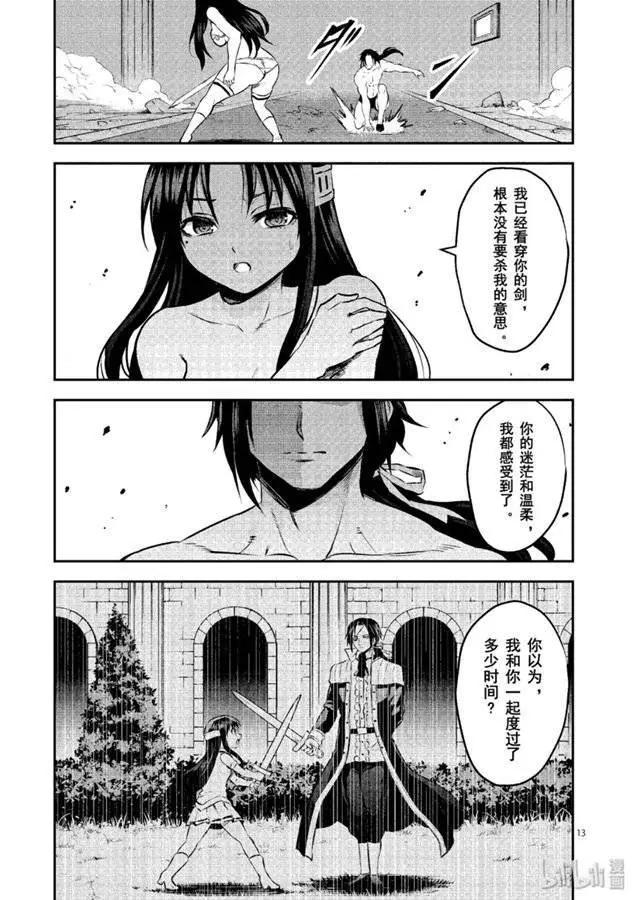 《勇者死了！是因为勇者掉进了作为村民的我挖的陷阱里》第182话 第13页