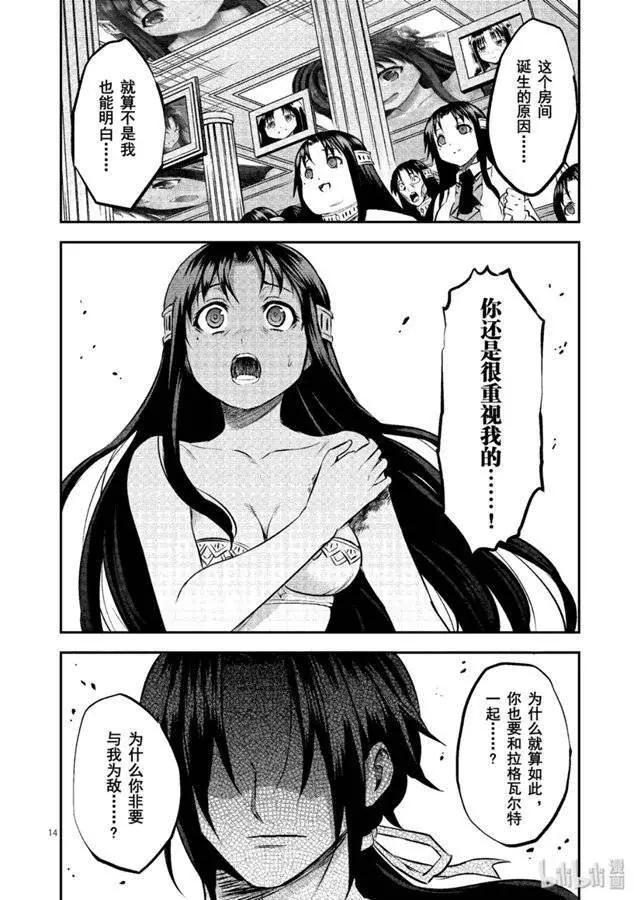 《勇者死了！是因为勇者掉进了作为村民的我挖的陷阱里》第182话 第14页
