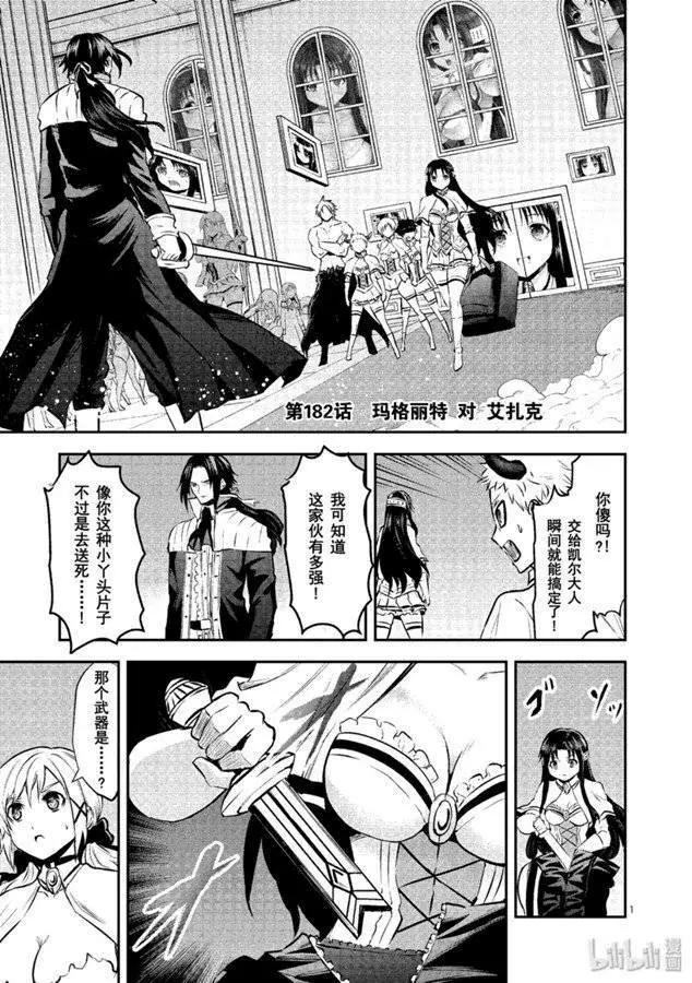 《勇者死了！是因为勇者掉进了作为村民的我挖的陷阱里》第182话 第1页
