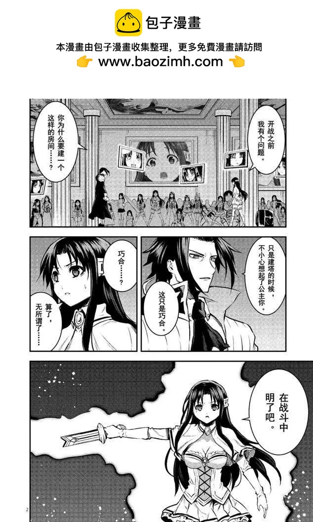 《勇者死了！是因为勇者掉进了作为村民的我挖的陷阱里》第182话 第2页