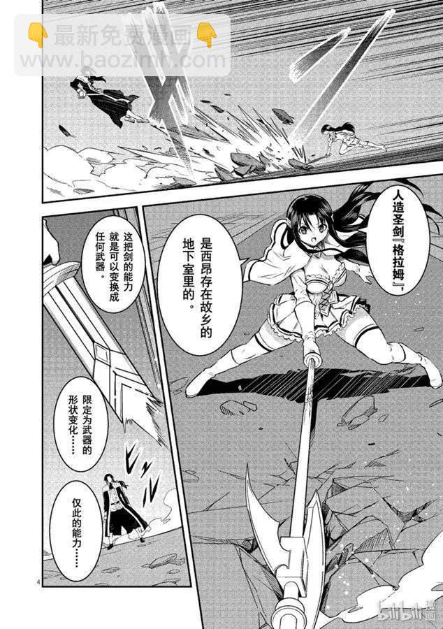 《勇者死了！是因为勇者掉进了作为村民的我挖的陷阱里》第182话 第4页