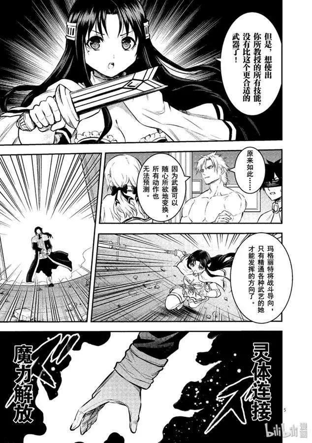 《勇者死了！是因为勇者掉进了作为村民的我挖的陷阱里》第182话 第5页