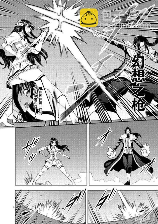 《勇者死了！是因为勇者掉进了作为村民的我挖的陷阱里》第182话 第6页