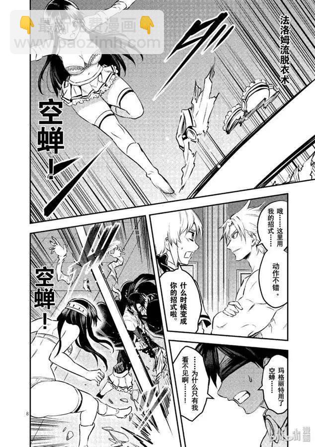 《勇者死了！是因为勇者掉进了作为村民的我挖的陷阱里》第182话 第8页