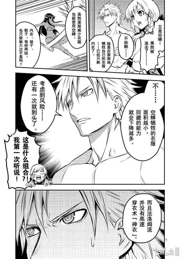 《勇者死了！是因为勇者掉进了作为村民的我挖的陷阱里》第182话 第9页