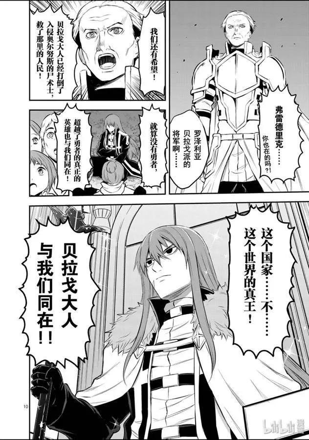 《勇者死了！是因为勇者掉进了作为村民的我挖的陷阱里》第186话 第10页