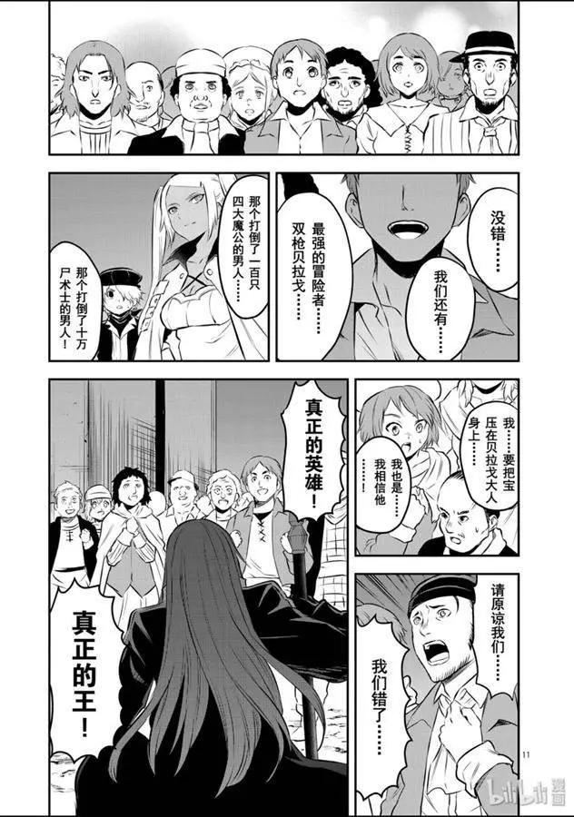 《勇者死了！是因为勇者掉进了作为村民的我挖的陷阱里》第186话 第11页