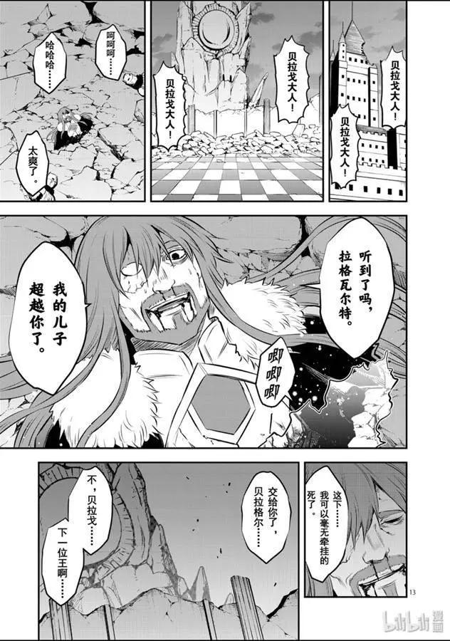 《勇者死了！是因为勇者掉进了作为村民的我挖的陷阱里》第186话 第13页
