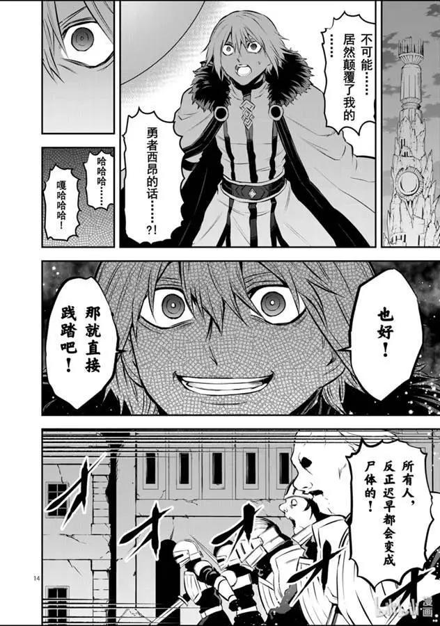 《勇者死了！是因为勇者掉进了作为村民的我挖的陷阱里》第186话 第14页