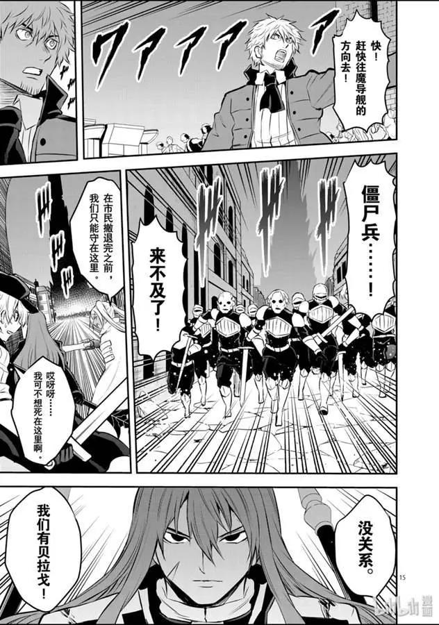 《勇者死了！是因为勇者掉进了作为村民的我挖的陷阱里》第186话 第15页