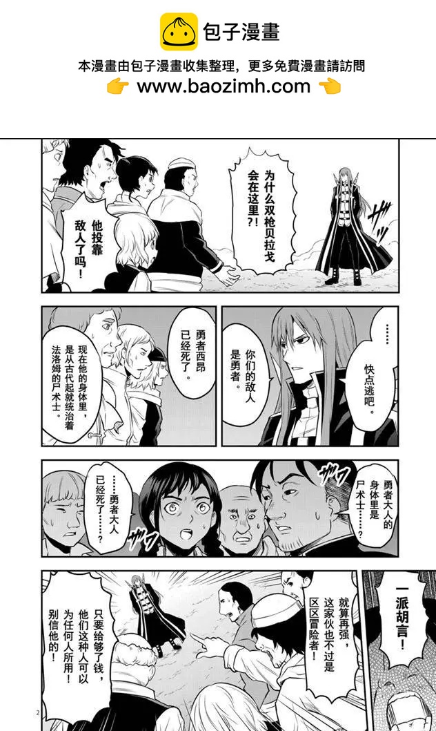 《勇者死了！是因为勇者掉进了作为村民的我挖的陷阱里》第186话 第2页