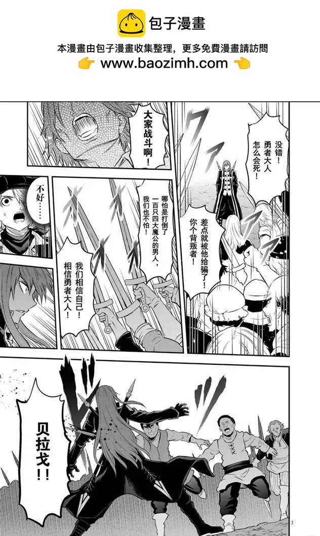《勇者死了！是因为勇者掉进了作为村民的我挖的陷阱里》第186话 第3页