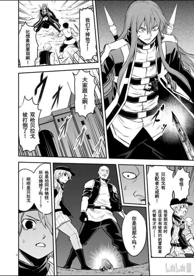 《勇者死了！是因为勇者掉进了作为村民的我挖的陷阱里》第186话 第4页