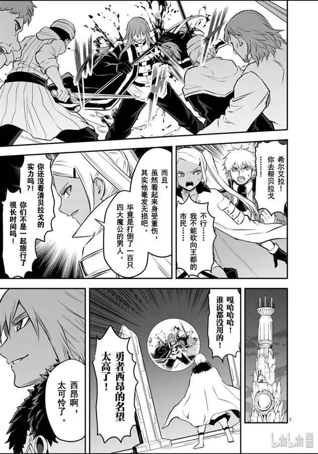 《勇者死了！是因为勇者掉进了作为村民的我挖的陷阱里》第186话 第5页