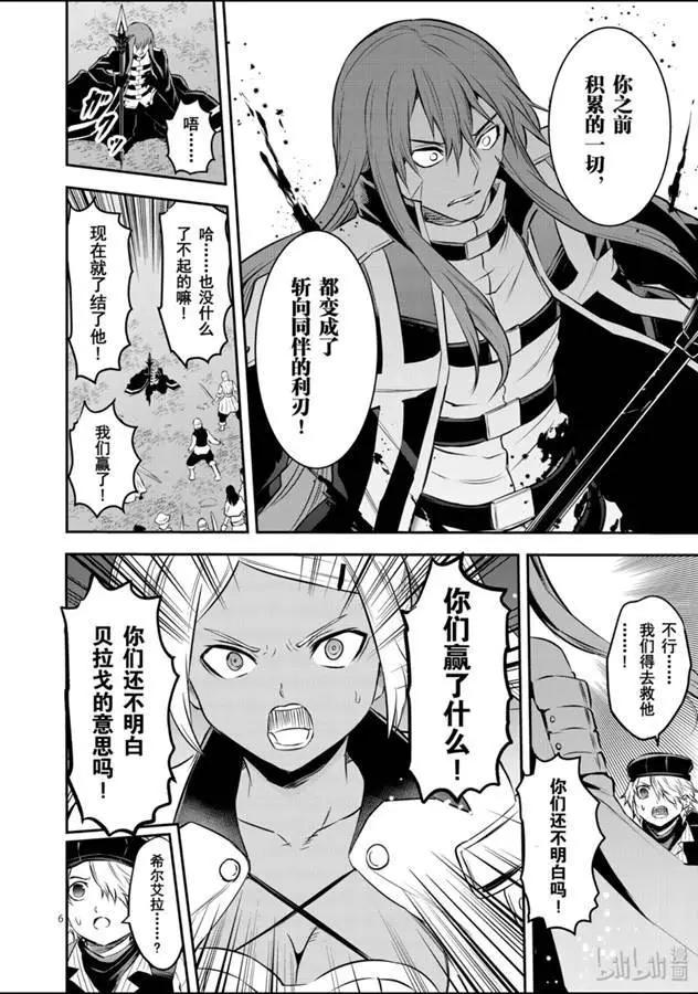 《勇者死了！是因为勇者掉进了作为村民的我挖的陷阱里》第186话 第6页
