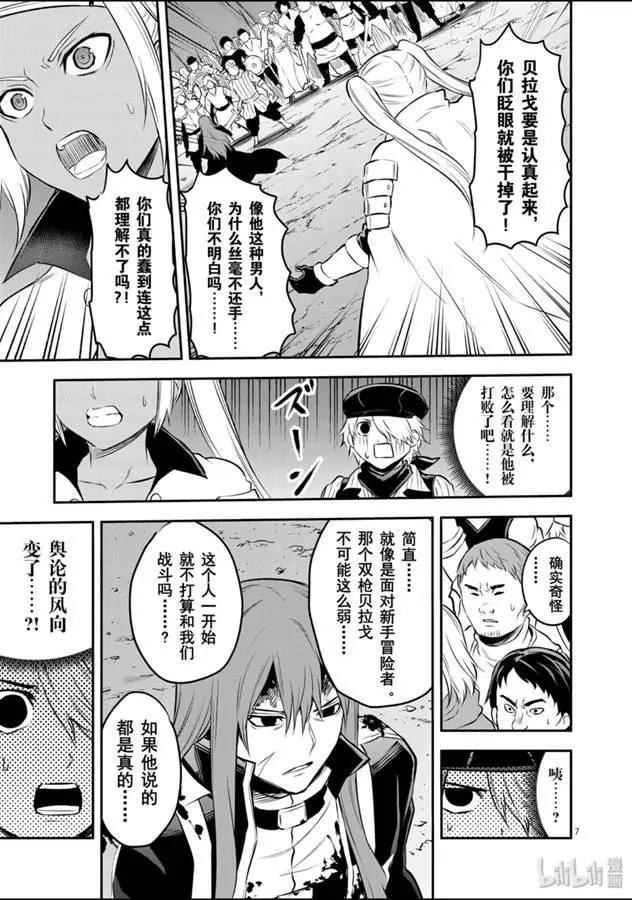 《勇者死了！是因为勇者掉进了作为村民的我挖的陷阱里》第186话 第7页