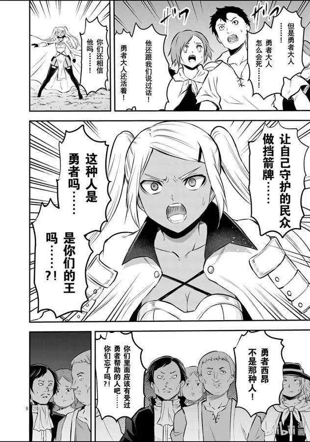 《勇者死了！是因为勇者掉进了作为村民的我挖的陷阱里》第186话 第8页