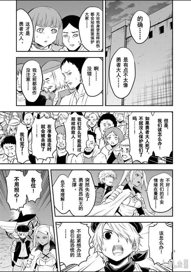 《勇者死了！是因为勇者掉进了作为村民的我挖的陷阱里》第186话 第9页