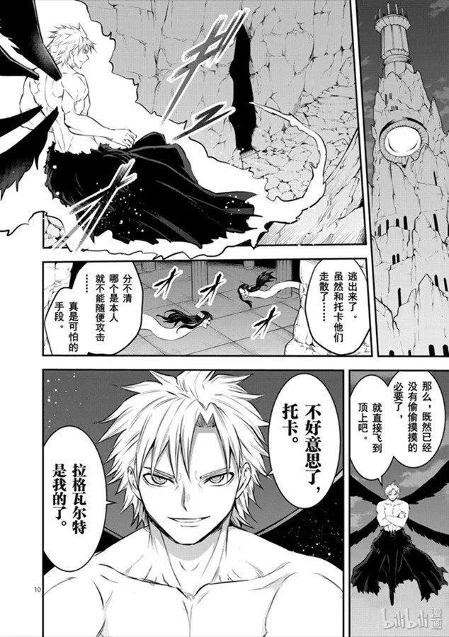 《勇者死了！是因为勇者掉进了作为村民的我挖的陷阱里》第187话 第10页