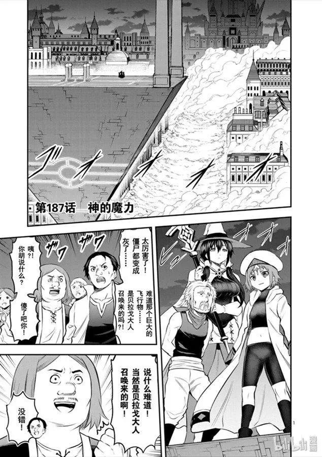 《勇者死了！是因为勇者掉进了作为村民的我挖的陷阱里》第187话 第1页