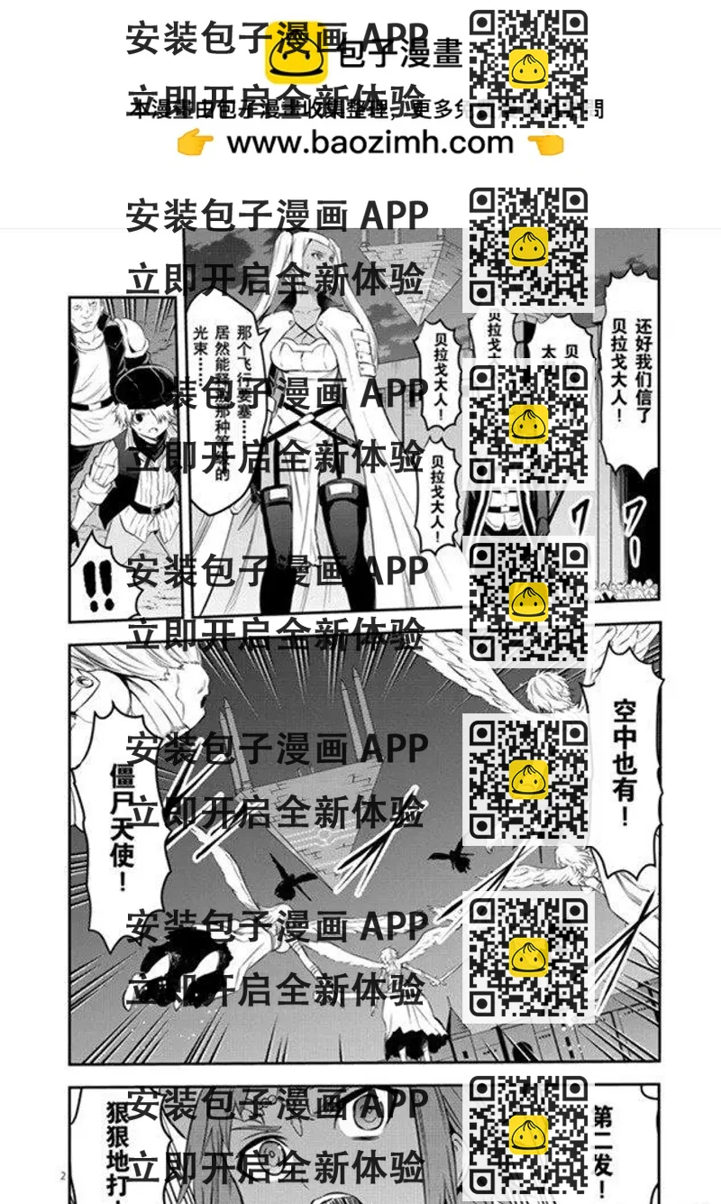 《勇者死了！是因为勇者掉进了作为村民的我挖的陷阱里》第187话 第2页