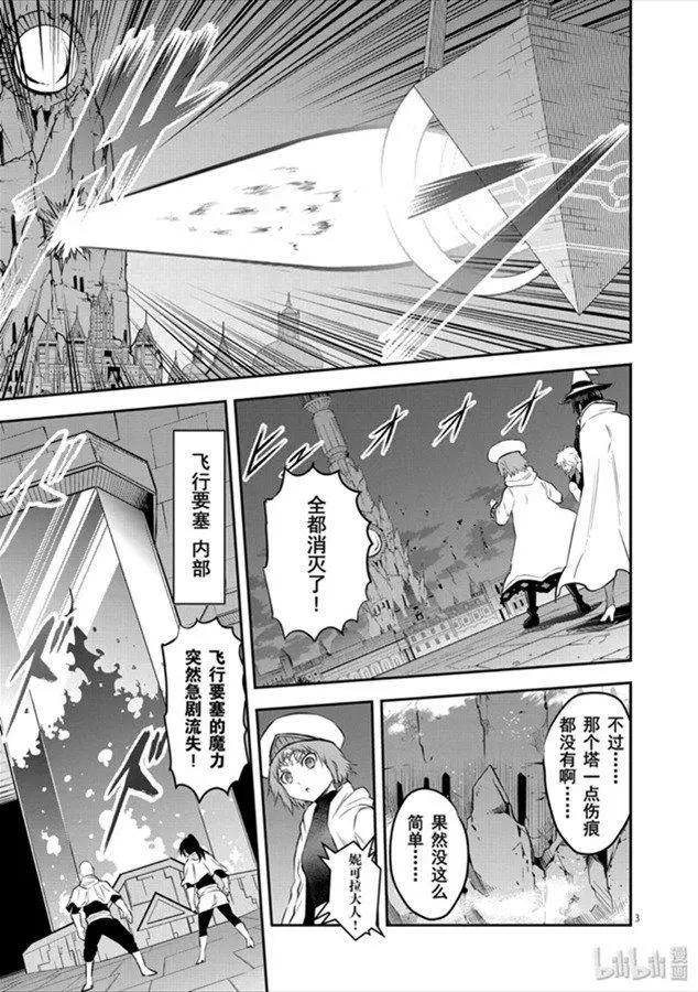《勇者死了！是因为勇者掉进了作为村民的我挖的陷阱里》第187话 第3页