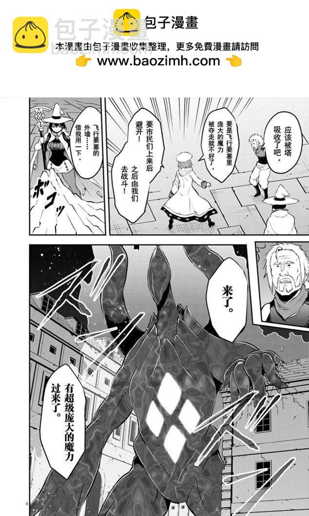 《勇者死了！是因为勇者掉进了作为村民的我挖的陷阱里》第187话 第4页