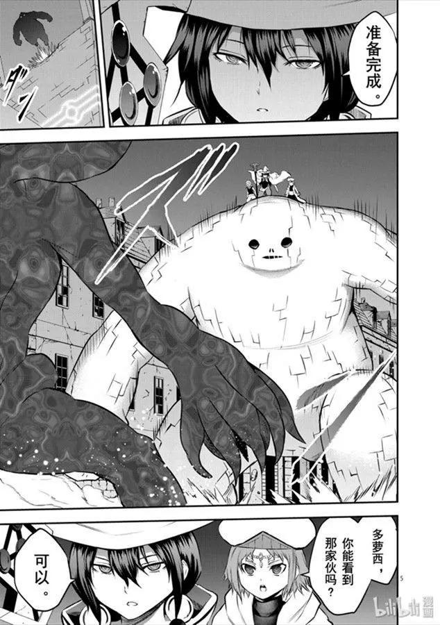 《勇者死了！是因为勇者掉进了作为村民的我挖的陷阱里》第187话 第5页