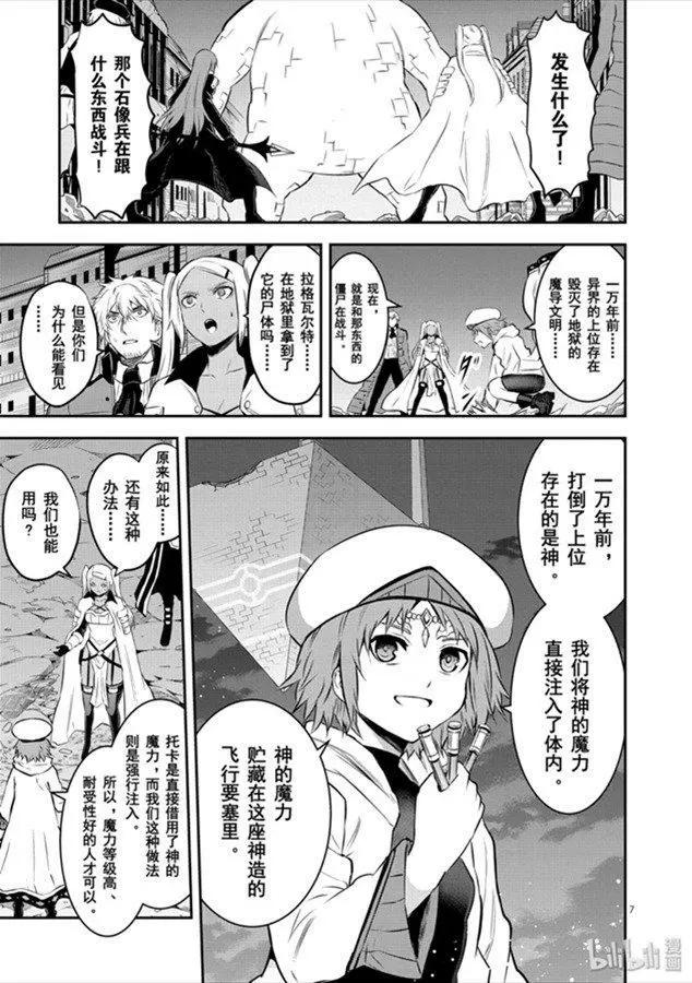 《勇者死了！是因为勇者掉进了作为村民的我挖的陷阱里》第187话 第7页