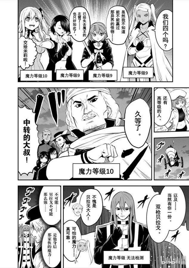 《勇者死了！是因为勇者掉进了作为村民的我挖的陷阱里》第187话 第8页
